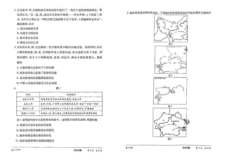 2024届湖南省怀化市高三三模考试历史试题+02