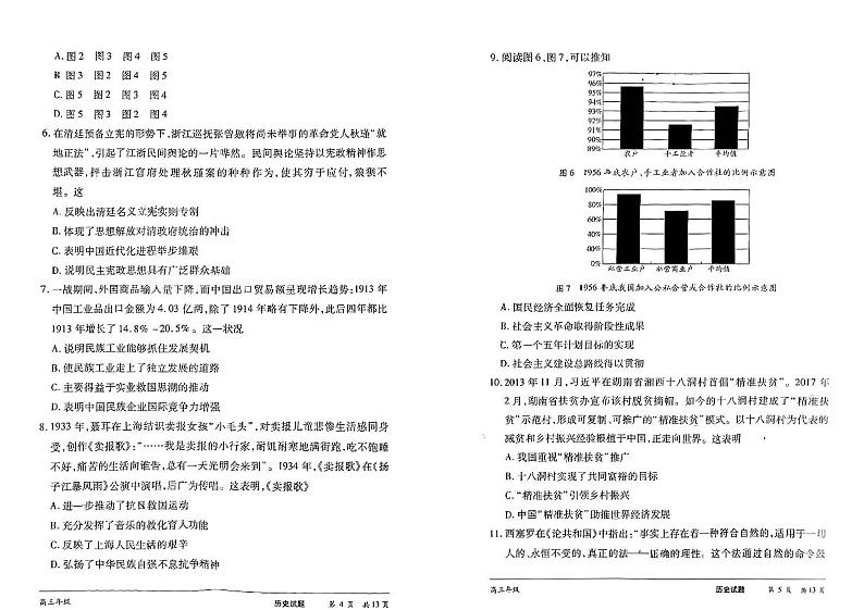 2024届湖南省怀化市高三三模考试历史试题+03