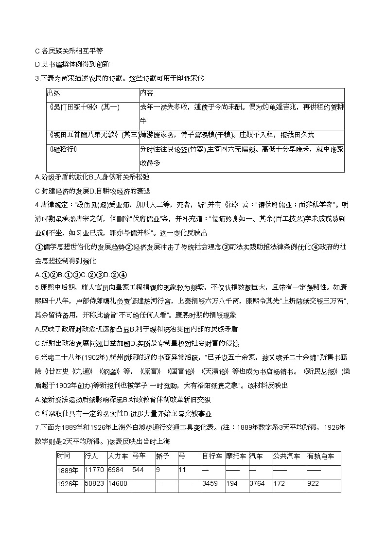 2024届辽宁省普通高中学业水平选择性考试猜题密卷（三）历史试题第2页