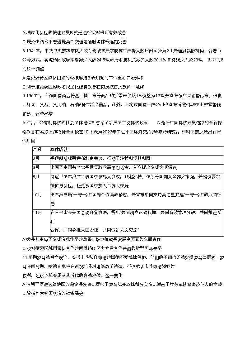 2024届辽宁省普通高中学业水平选择性考试猜题密卷（三）历史试题第3页