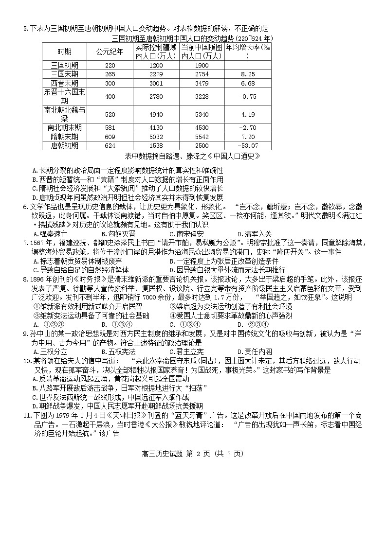 2024届浙江县域教研联盟高三模拟考试历史试卷第2页