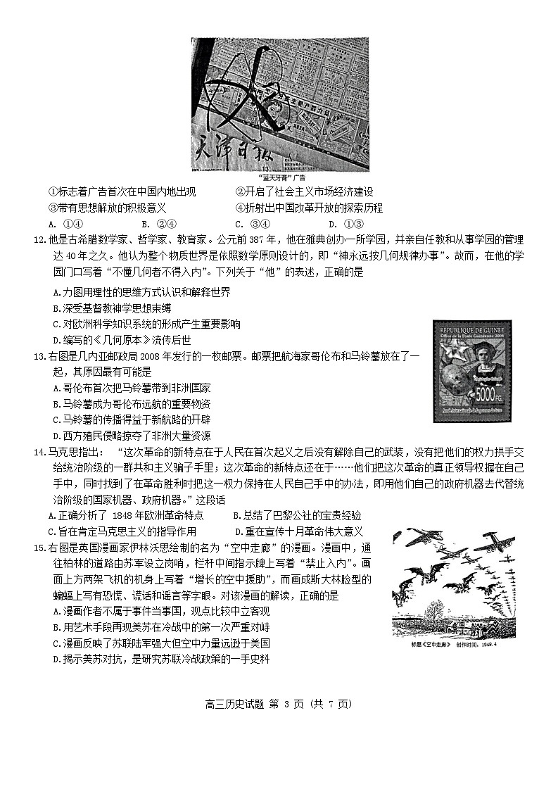 2024届浙江县域教研联盟高三模拟考试历史试卷第3页