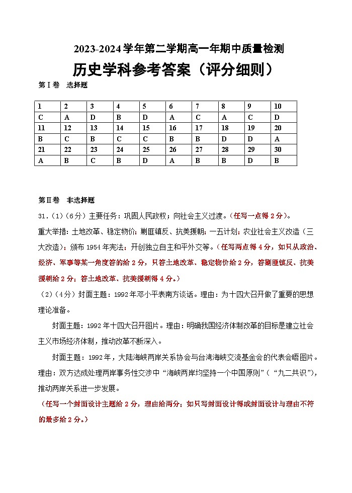 高一年期中质量检测历史学科参考答案（评分细则）第1页