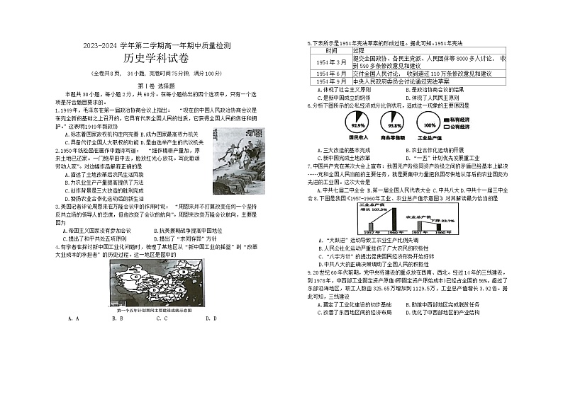 福建省福清市2023-2024学年高一下学期期中考试历史试题第1页