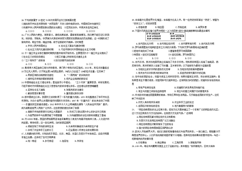 福建省福清市2023-2024学年高一下学期期中考试历史试题第2页