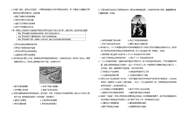 广东省河源市部分学校2023-2024学年高一5月期中联考历史试题第2页