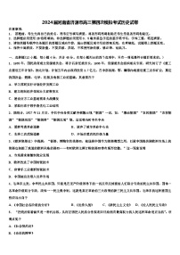 河南省济源市2023-2024学年高三下学期第四次模拟考试历史试卷