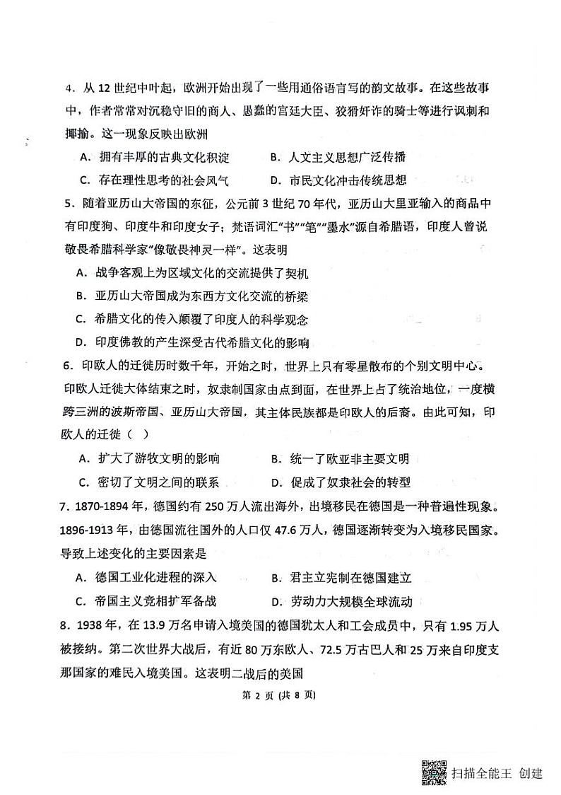 河南省濮阳市第一高级中学2023-2024学年高二下学期5月期中考试历史试题02