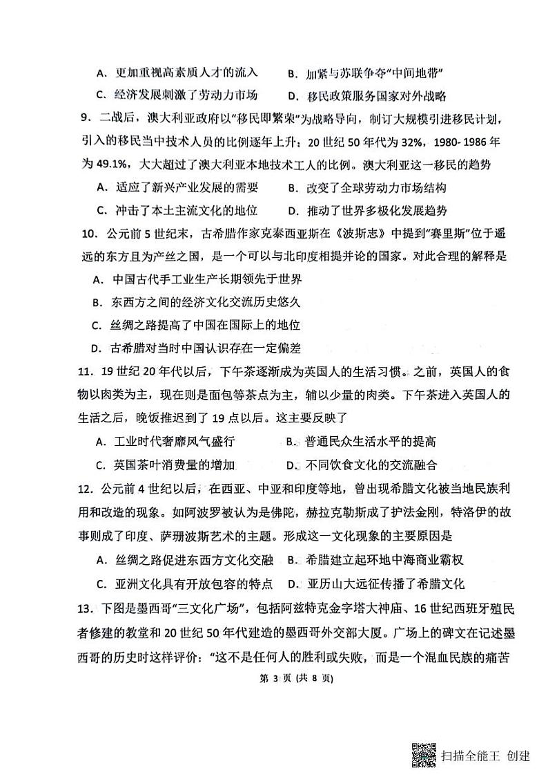 河南省濮阳市第一高级中学2023-2024学年高二下学期5月期中考试历史试题03