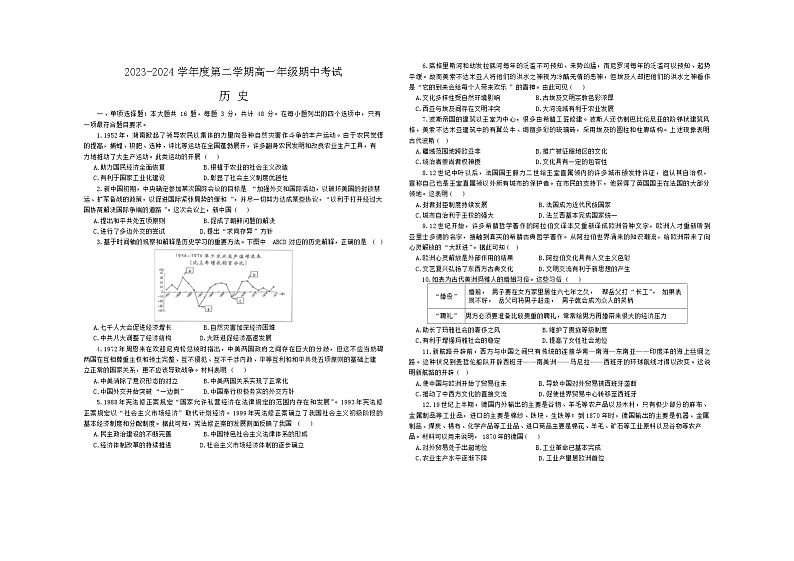 江苏省海安高级中学2023-2024学年高一下学期期中考试历史试题01