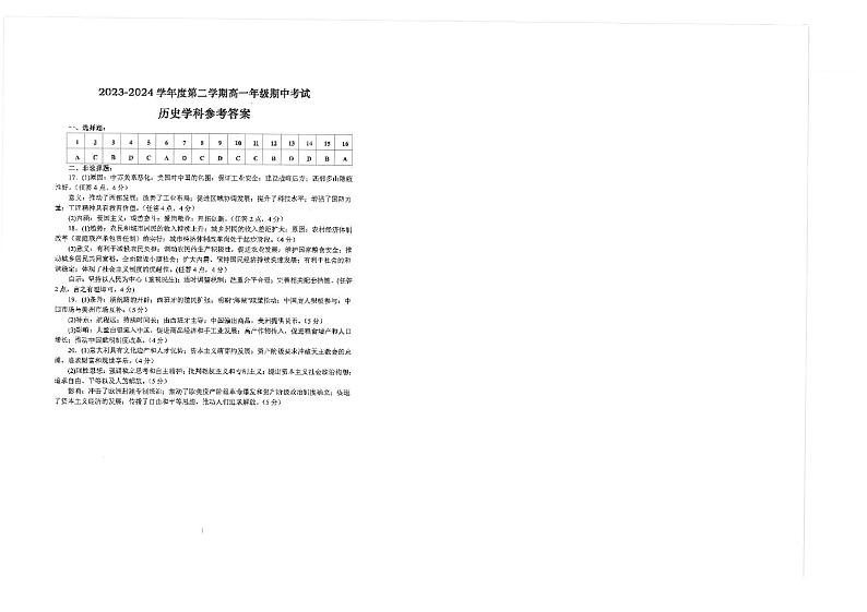 江苏省海安高级中学2023-2024学年高一下学期期中考试历史试题01