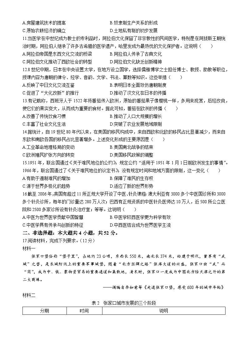 山西省忻州市2023-2024学年高二下学期期中考试历史试题03