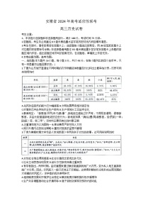 2024届安徽省合肥市高三下学期三模考试历史试题