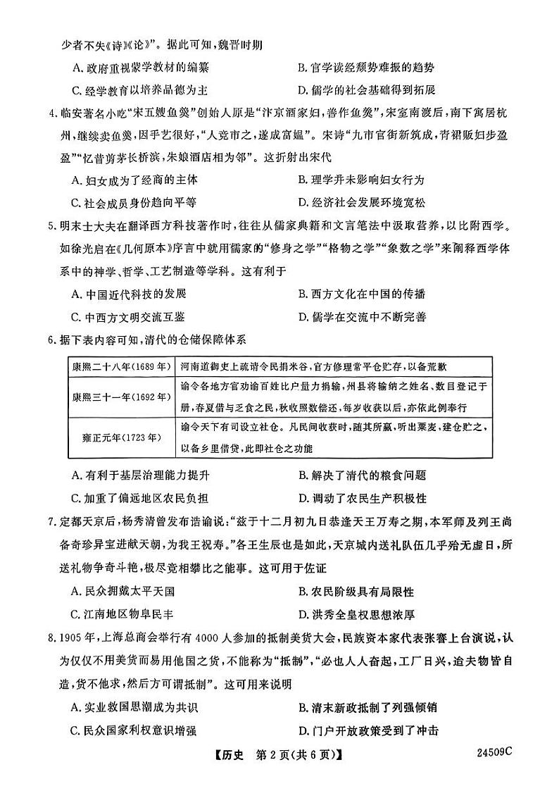 2024届广东省高州市高三高考适应性考试（三模）历史试题第2页