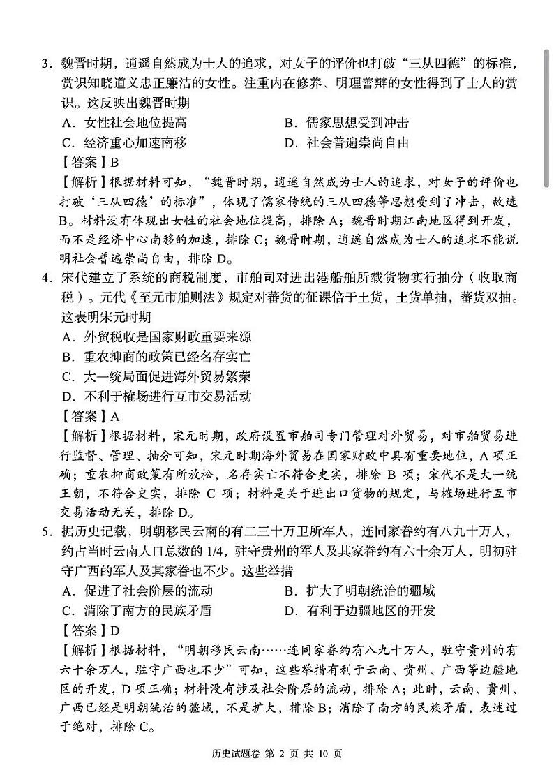 2024届湖南省A佳高三下学期5月模拟（三模）考试历史试题02