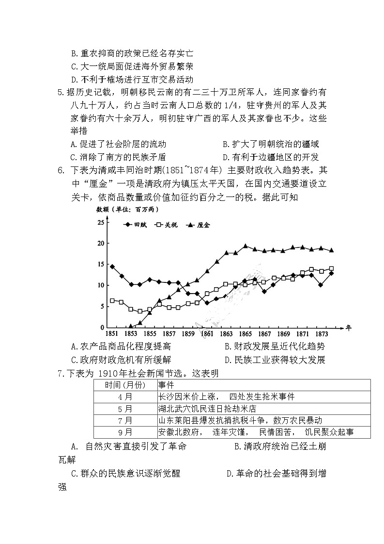 2024届湖南省A佳高三下学期5月模拟（三模）考试历史试题02
