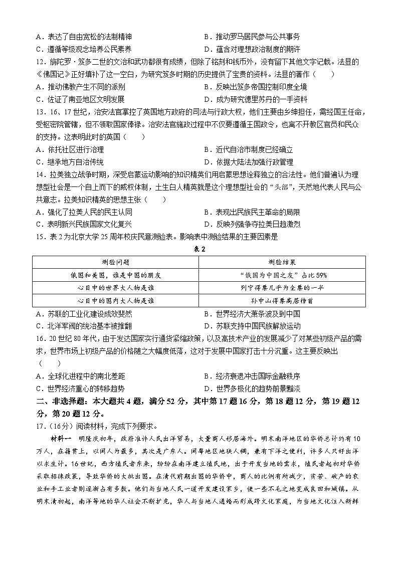 2024届江苏省苏北八市高三下学期三模考试历史试题+03