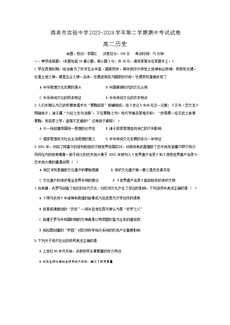 甘肃省酒泉市实验中学2023-2024学年高二下学期期中考试历史试卷01