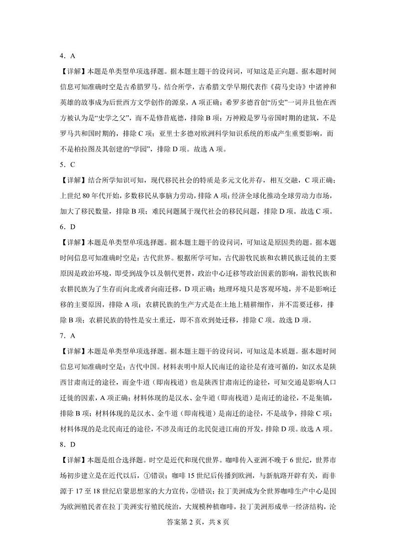 甘肃省酒泉市实验中学2023-2024学年高二下学期期中考试历史试卷02