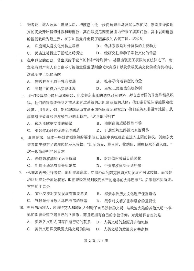 福建省厦门第六中学2023-2024学年高一下学期期中考试历史试题第2页