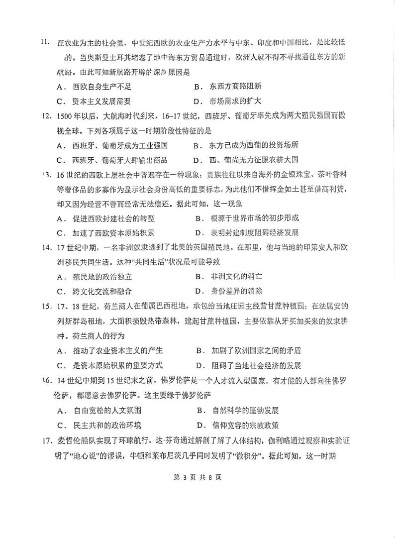 福建省厦门第六中学2023-2024学年高一下学期期中考试历史试题第3页
