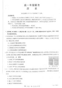 贵州省遵义市2023-2024学年高一下学期期中测试历史试卷+