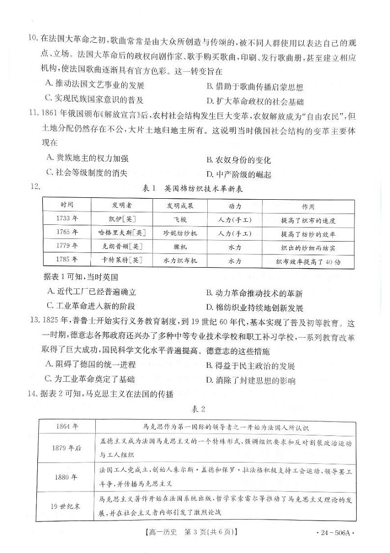 贵州省遵义市2023-2024学年高一下学期期中测试历史试卷+03