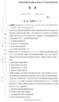 湖南省名校联考联合体2023-2024学年高一下学期期中考试历史试题