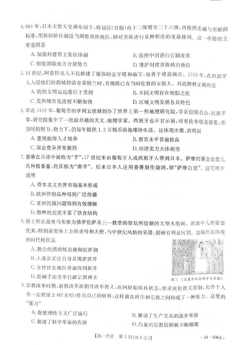 贵州省遵义市2023-2024学年高一下学期期中考试历史试题02