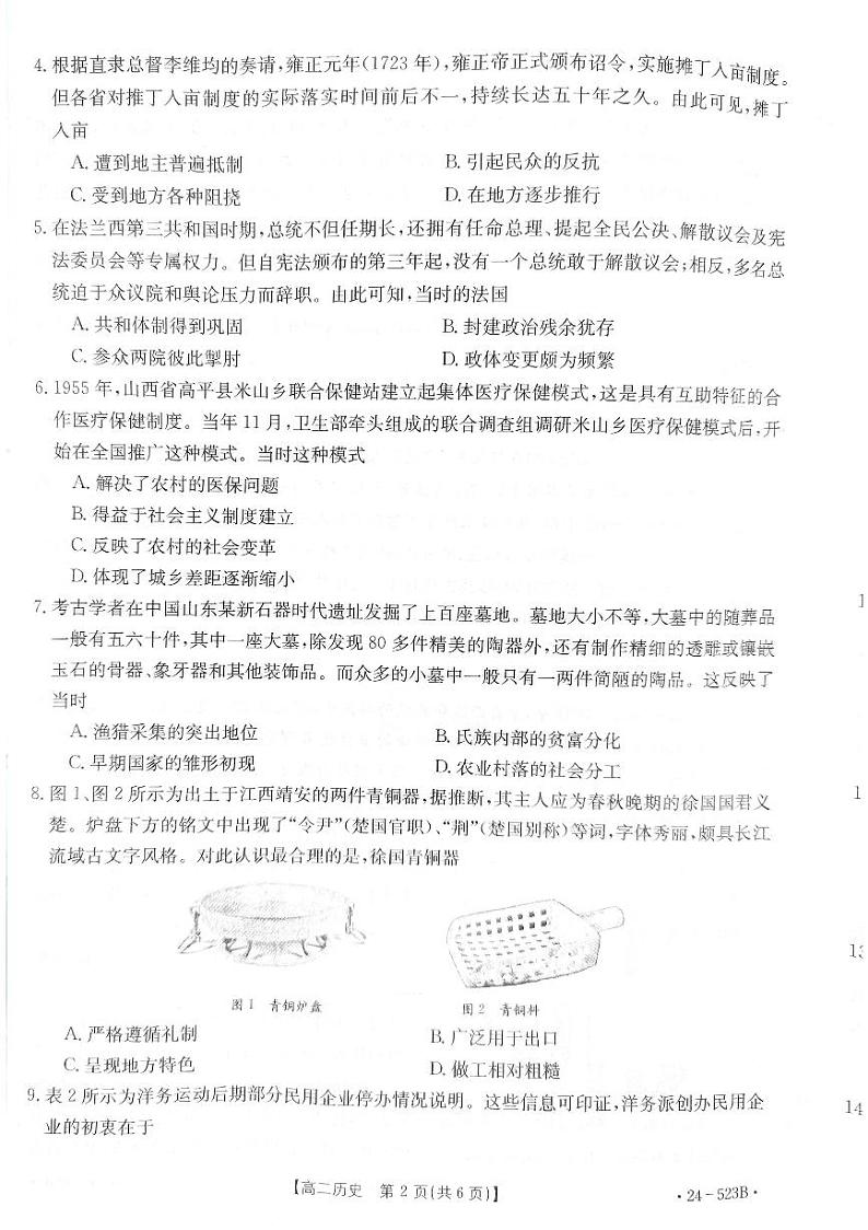 贵州省遵义市2023-2024学年高二下学期期中考试历史试题02