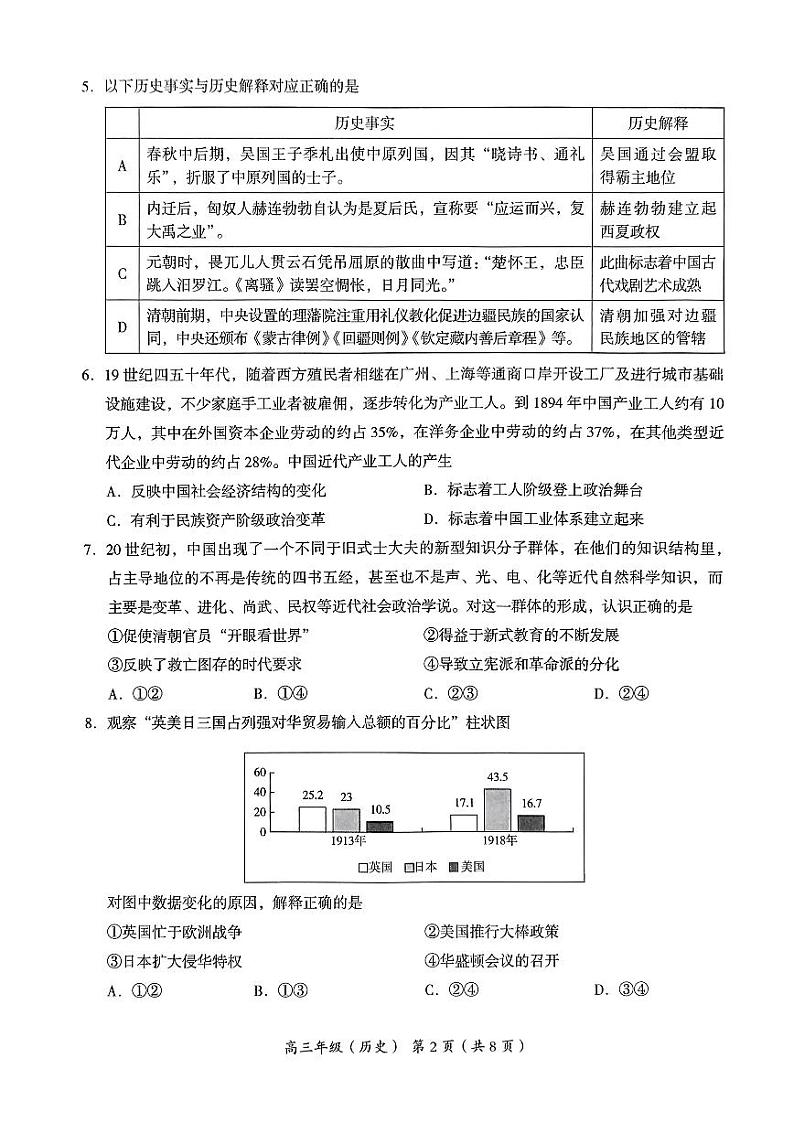 2024北京海淀高三二模历史试题及答案第2页
