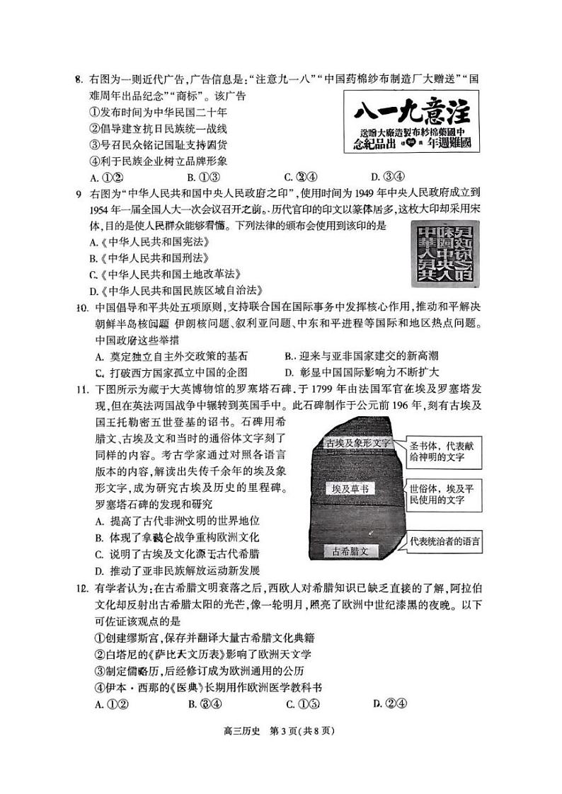 2024北京朝阳高三二模历史试题第3页