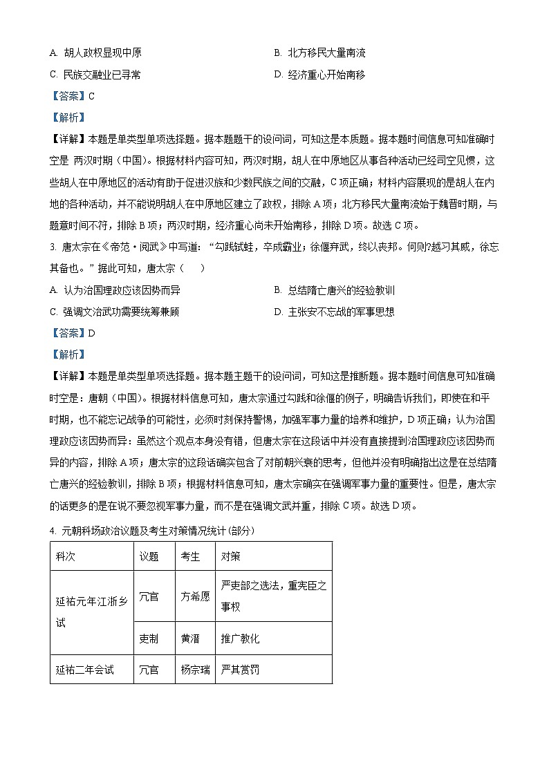 2024届福建省南平市高三下学期第三次质量检测历史试题（原卷版+解析版）02