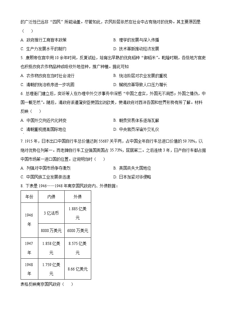 2024届贵州省遵义市高三下学期三模历史试题（原卷版）第2页