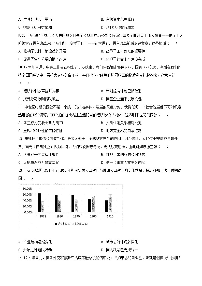 2024届贵州省遵义市高三下学期三模历史试题（原卷版）第3页