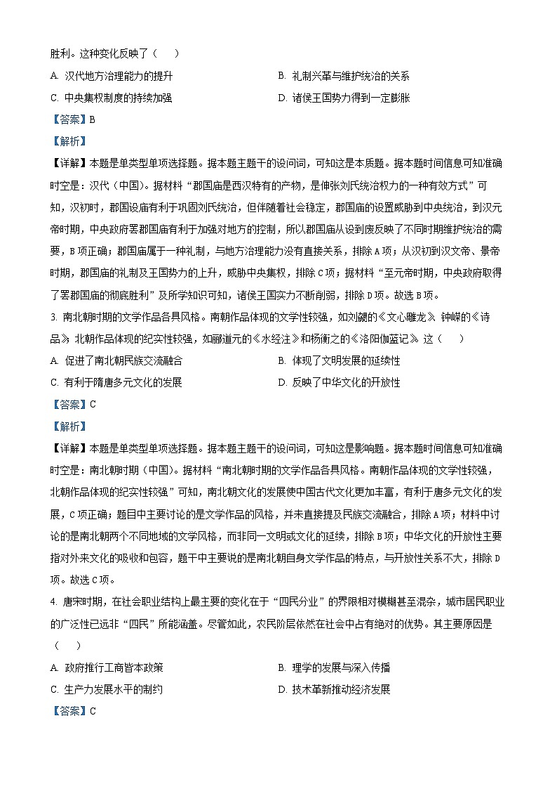 2024届贵州省遵义市高三下学期三模历史试题（解析版）第2页