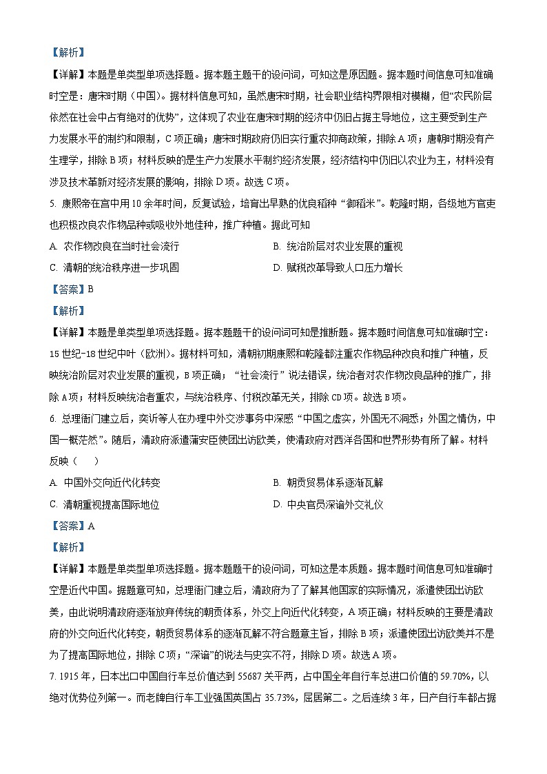 2024届贵州省遵义市高三下学期三模历史试题（解析版）第3页