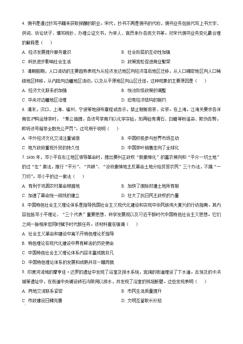 2024届云南省曲靖市高三下学期第二次教学质量监测文科综合试题卷-高中历史（原卷版）第2页