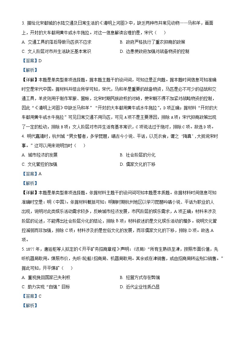2024届山东省烟台市德州市高三下学期二模考试历史试题（原卷版+解析版）02