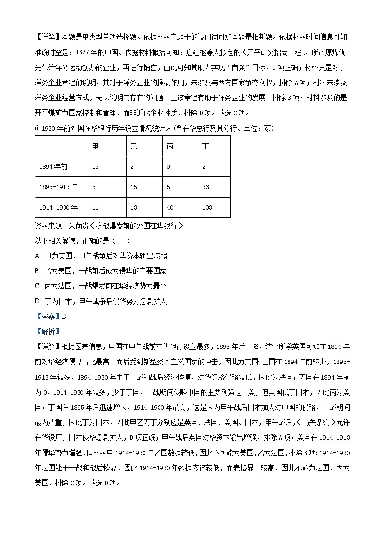 2024届山东省烟台市德州市高三下学期二模考试历史试题（原卷版+解析版）03