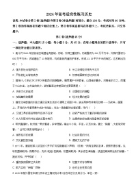 2024届山东省烟台市德州市高三下学期二模考试历史试题（原卷版+解析版）