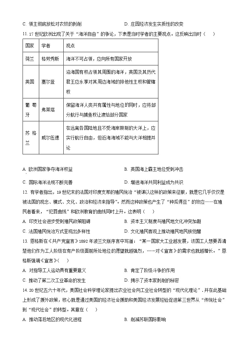 2024届山东省烟台市德州市高三下学期二模考试历史试题（原卷版+解析版）03
