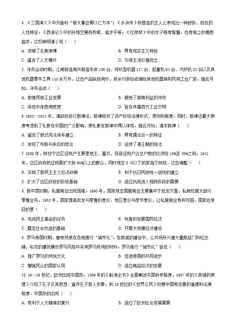 2024届四川省南充市高三下学期三诊考试文科综合试题-高中历史（原卷版）第2页