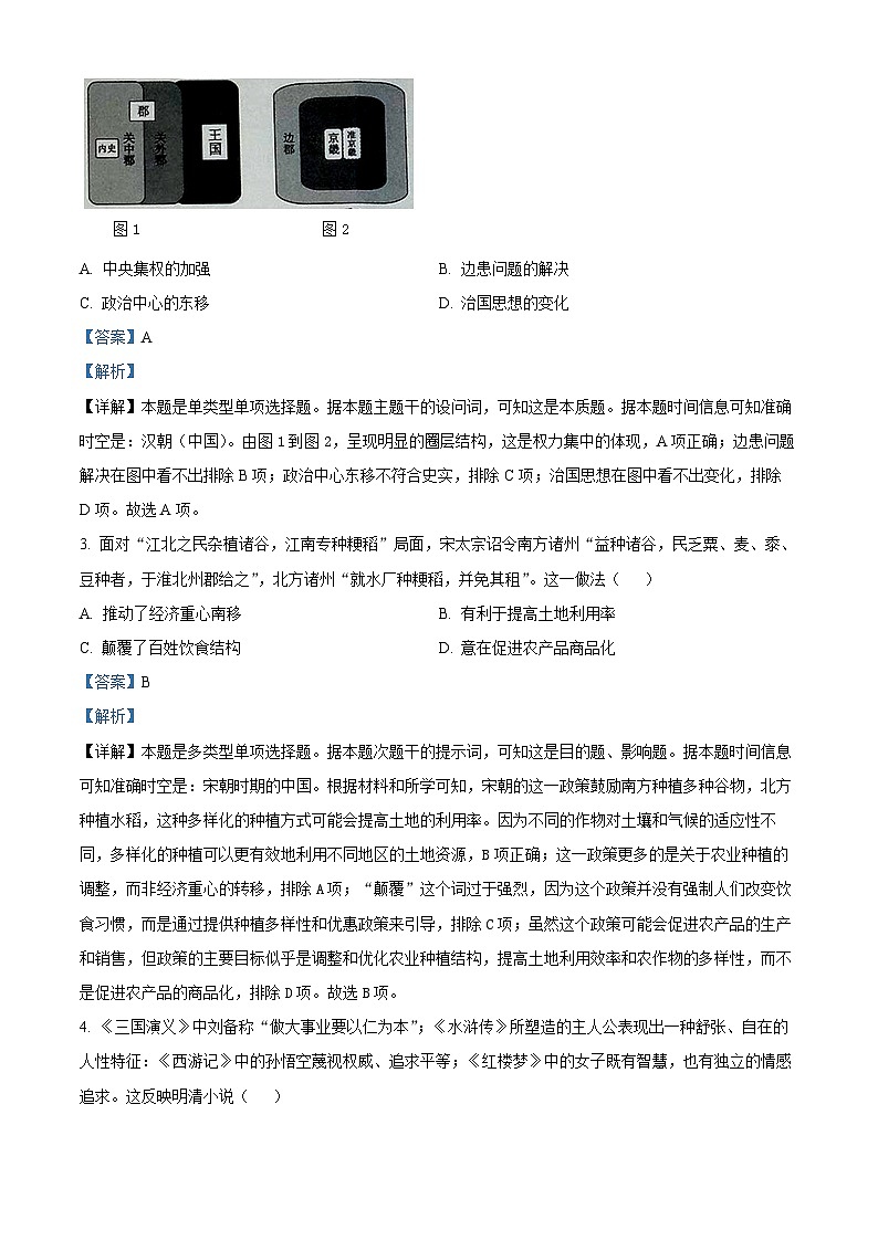 2024届四川省南充市高三下学期三诊考试文科综合试题-高中历史（解析版）第2页