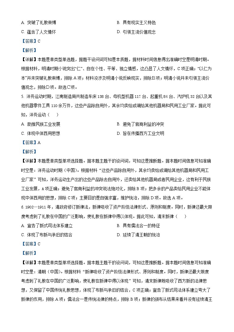 2024届四川省南充市高三下学期三诊考试文科综合试题-高中历史（解析版）第3页