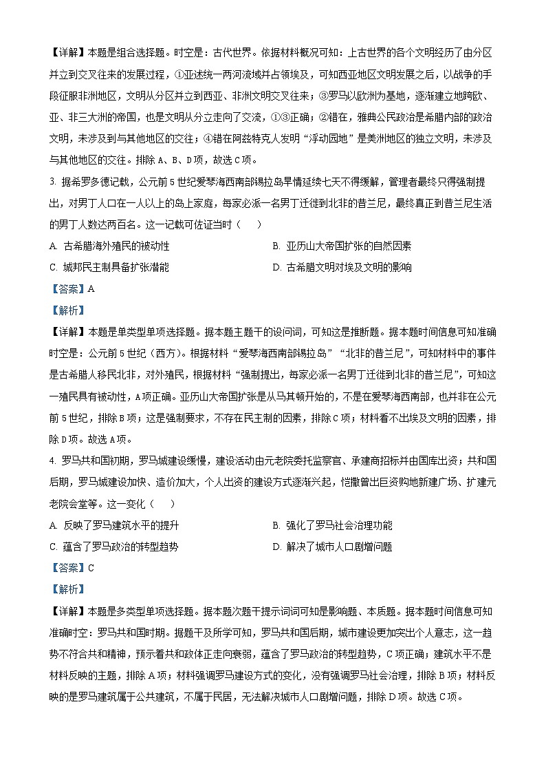 甘肃省酒泉四校联考2023-2024学年高一下学期期中考试历史试题（原卷版+解析版）02