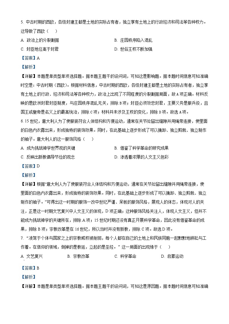 甘肃省酒泉四校联考2023-2024学年高一下学期期中考试历史试题（原卷版+解析版）03