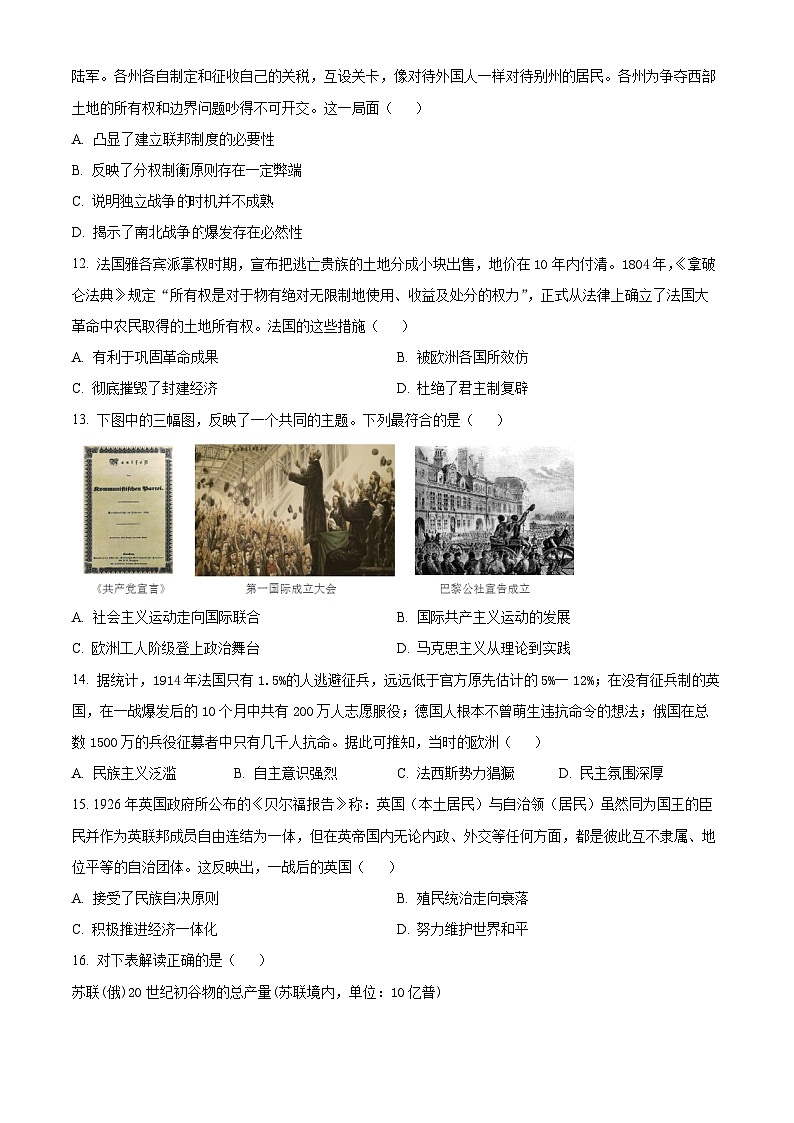 甘肃省酒泉四校联考2023-2024学年高一下学期期中考试历史试题（原卷版+解析版）03