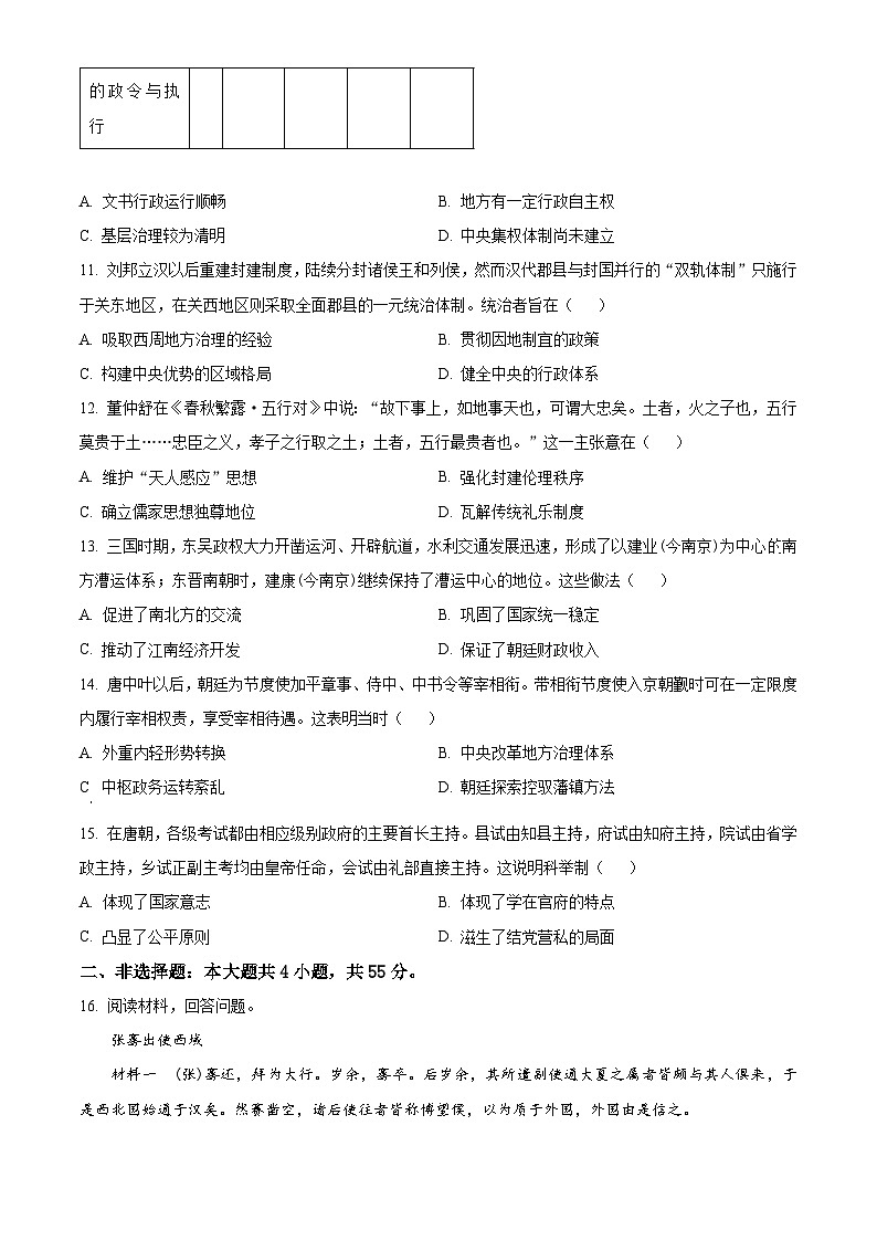 山东省青岛市莱西市2023-2024学年高二下学期学业水平阶段性检测（三）历史试题 （原卷版+解析版）03