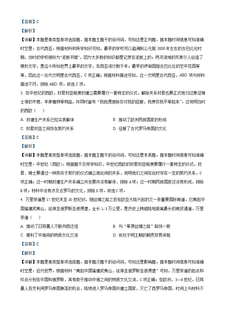 山东省青岛市莱西市2023-2024学年高二下学期学业水平阶段性检测（三）历史试题 （原卷版+解析版）02